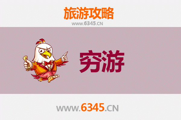 赣州于都穷游攻略：一个人探索红色故都的省钱之旅
